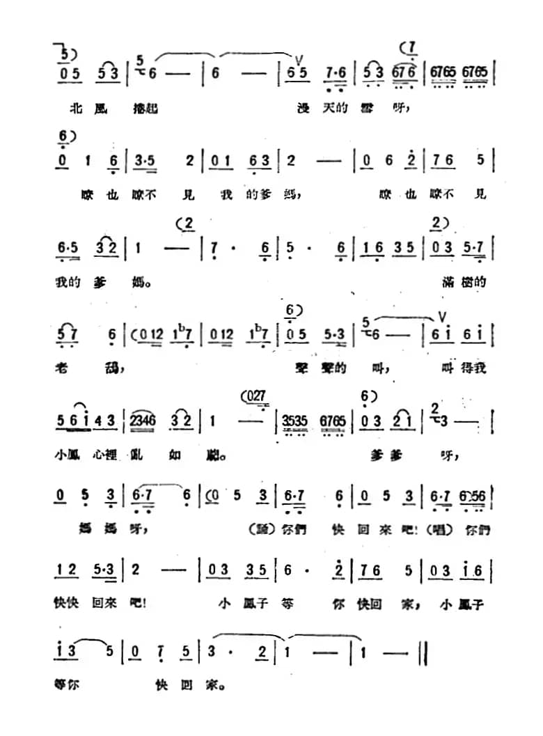 爹妈呀,为什么你还不回家(歌剧《星星之火》选曲)