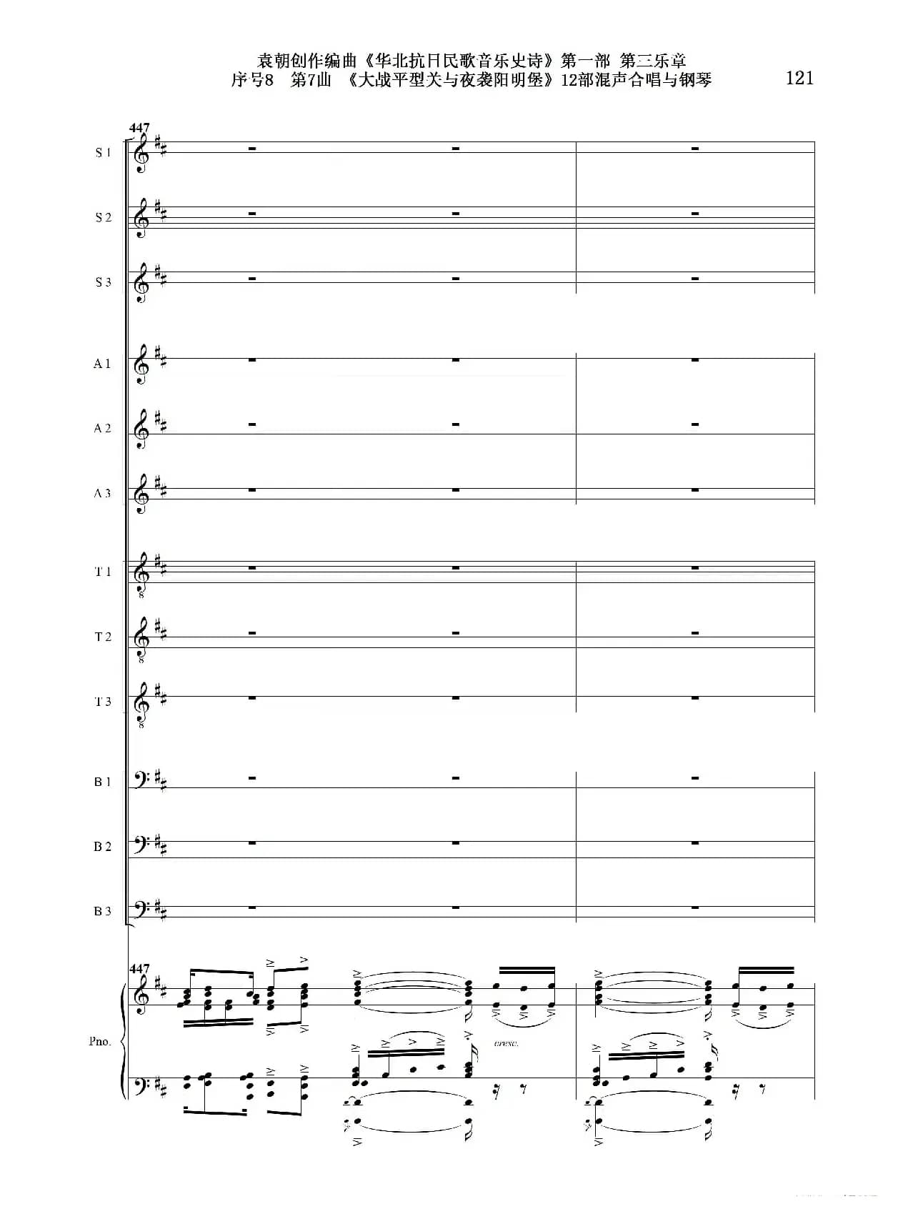 序号8第7曲《大战平型关与夜袭阳明堡》Ⅰ合唱团与钢琴