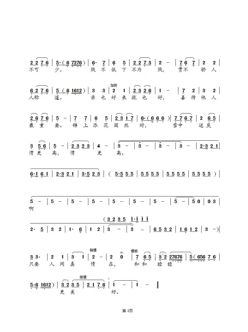 [锡剧]和和睦睦更美好（《珍珠塔》选段）