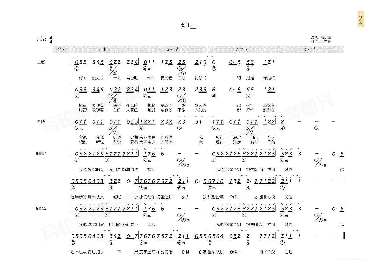 绅士（简和谱）