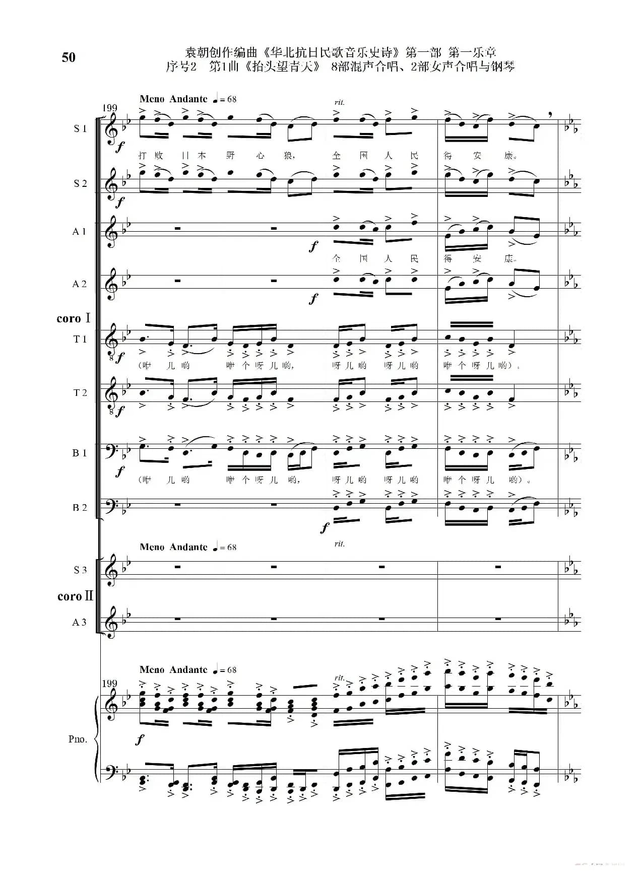 重发：序号2第1曲《抬头望青天》双合唱团与钢琴