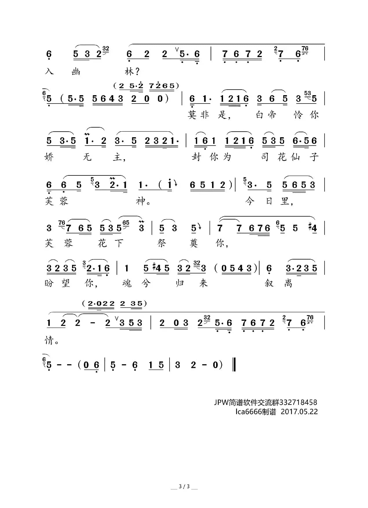 你在世只有十六春(浙江小百花越剧《大观园》宝玉祭晴雯唱段)