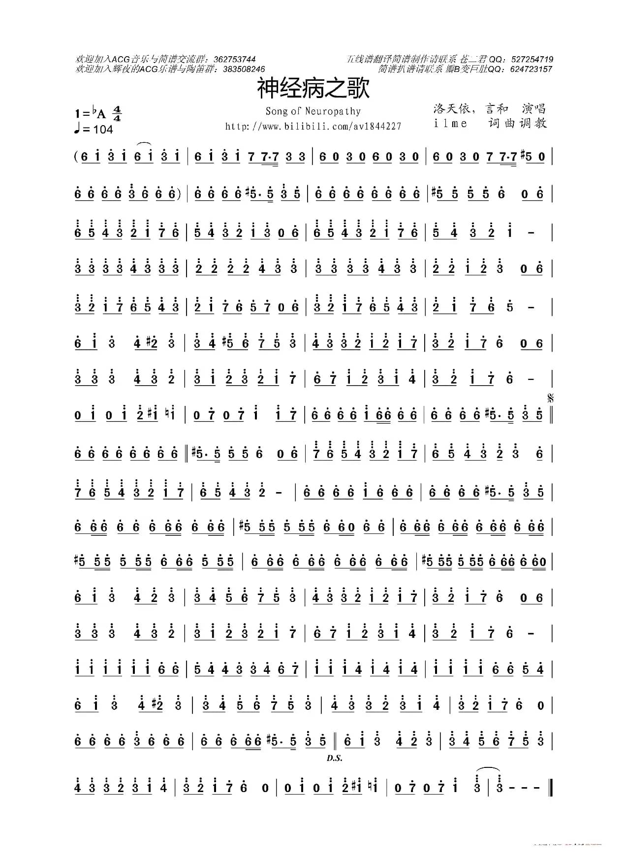 神经病之歌（Vocaloid中文传说曲）