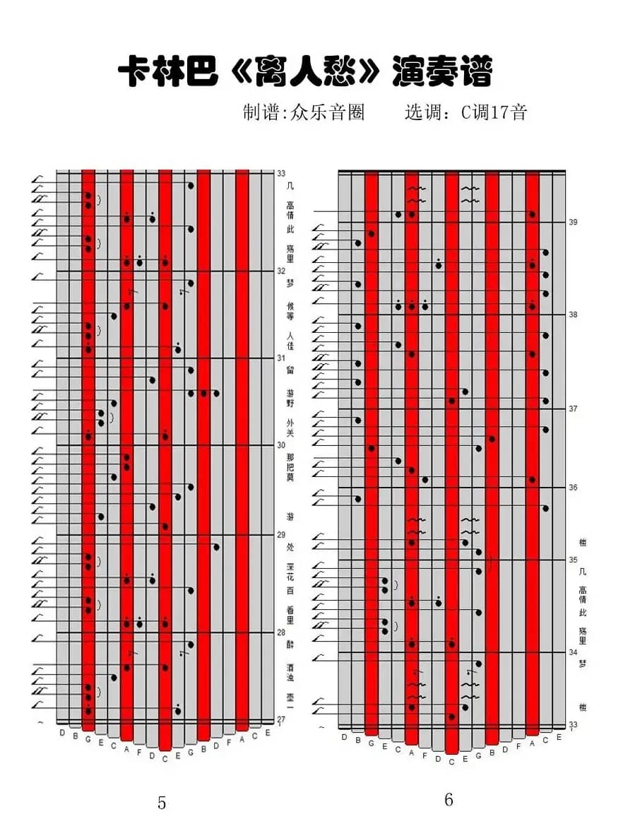 离人愁（17音卡林巴琴谱、弹唱演奏）