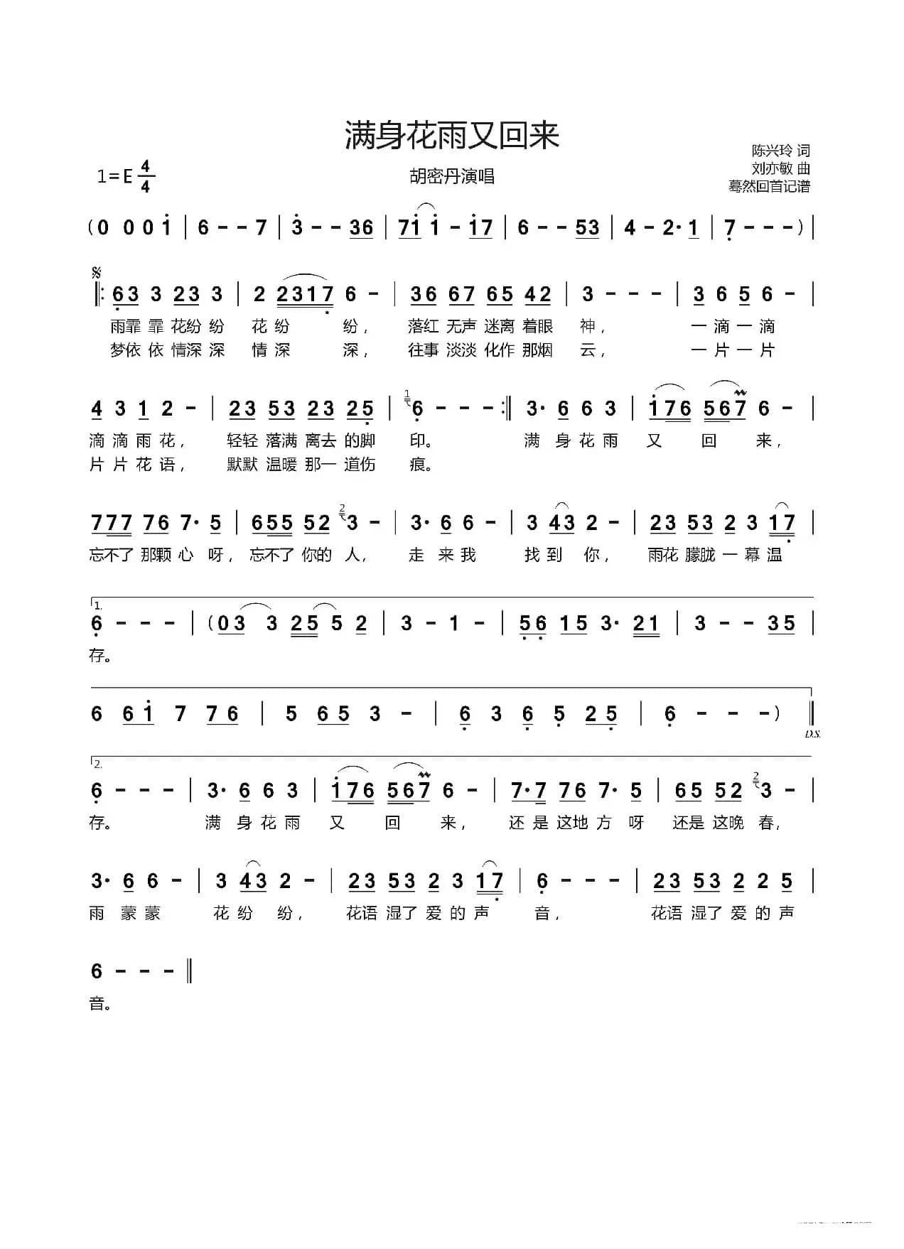 满身花雨又回来（胡密丹演唱）