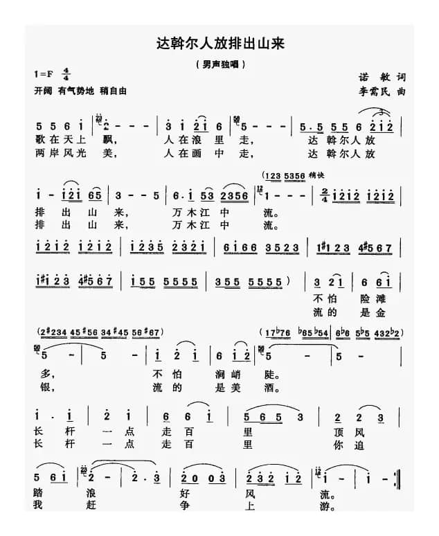 达斡尔人放排出山来
