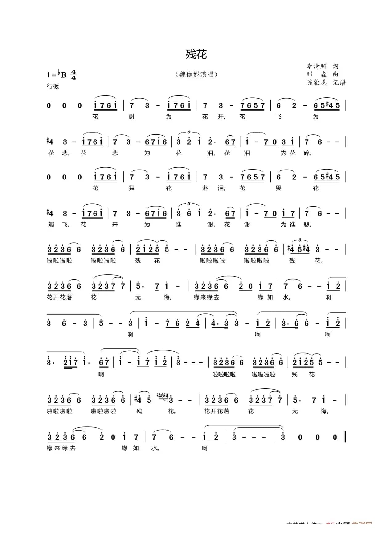 残花（声乐 简谱/五线谱）