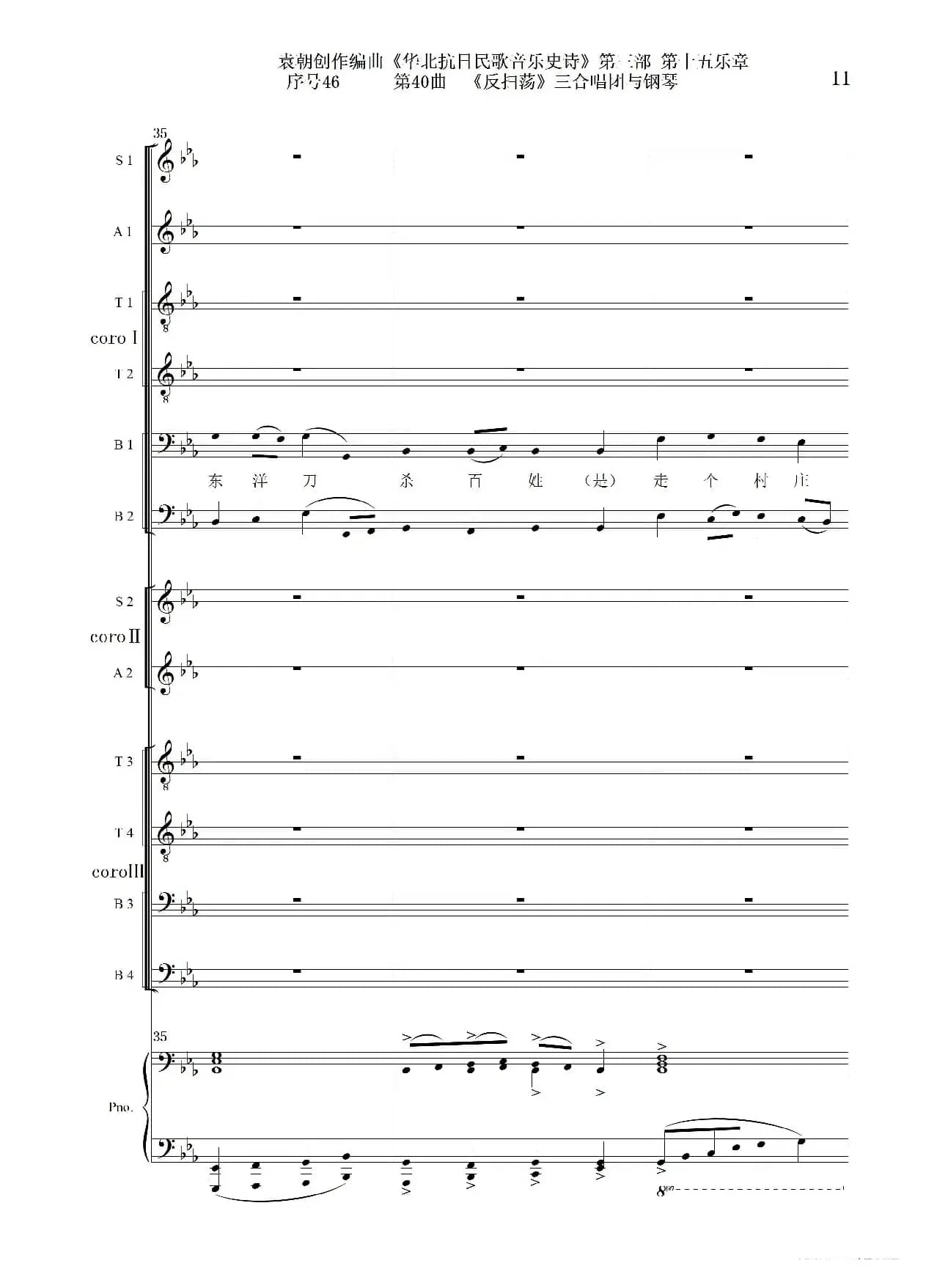 序号46第40曲《反扫荡》三合唱团与钢琴