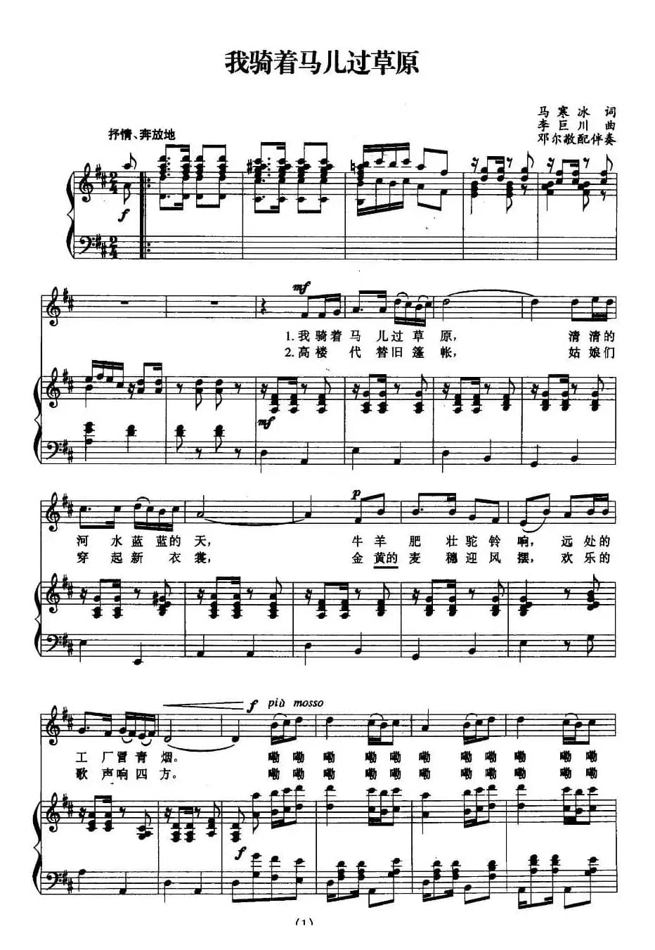 我骑着马儿过草原（正谱、邓尔敬配伴奏版）