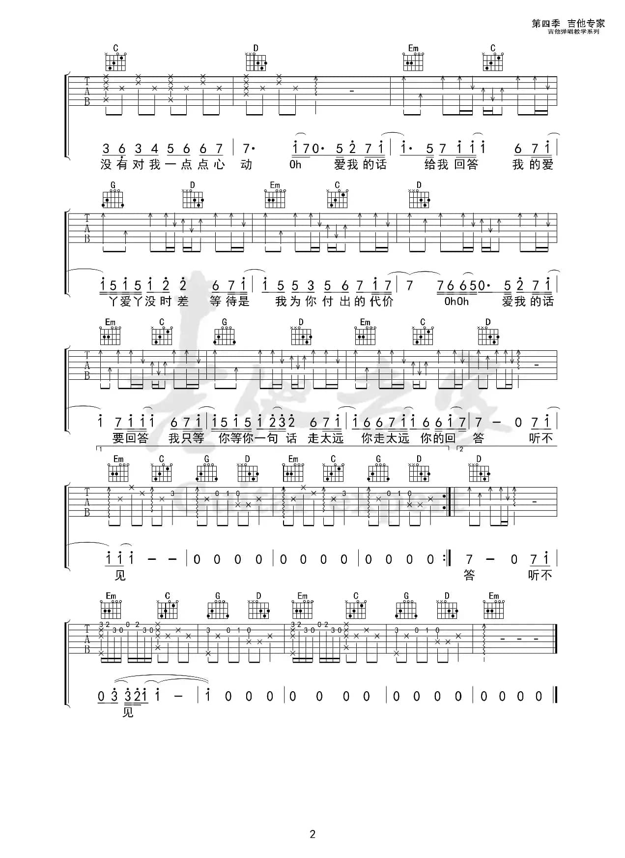 爱Y爱Y （免费吉他谱）