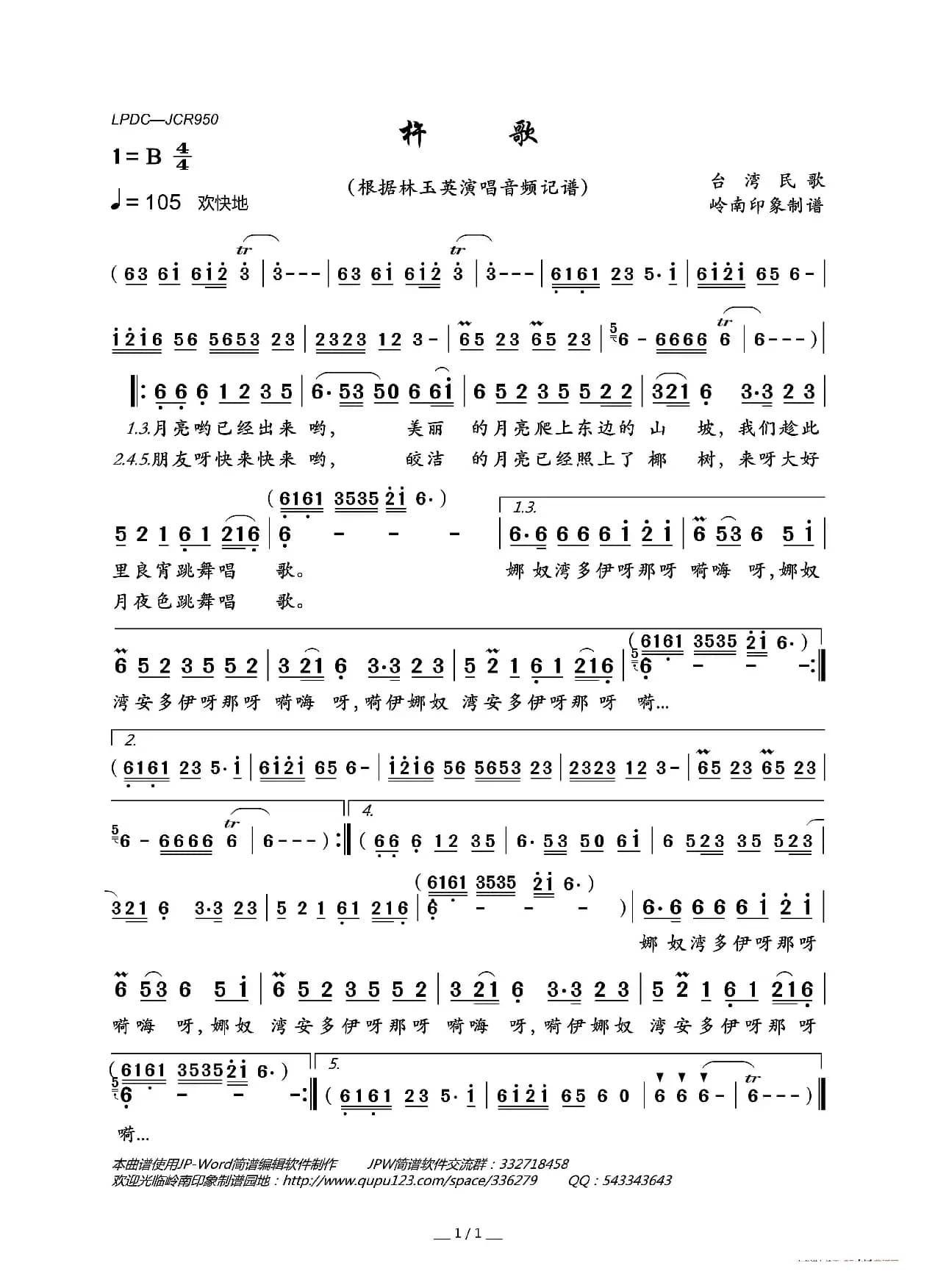 杵歌（台湾民歌）