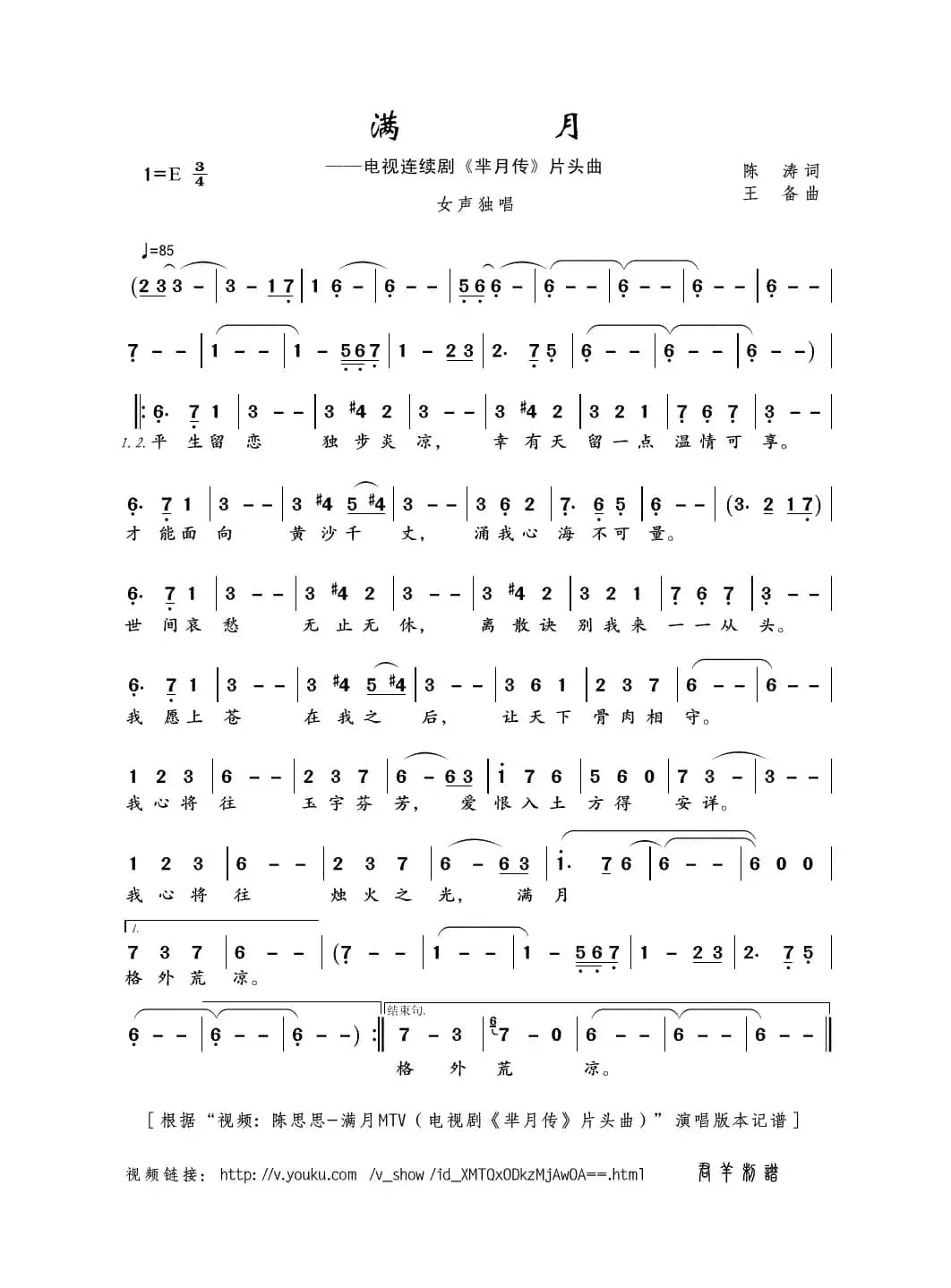 满月（陈涛词 王备曲）