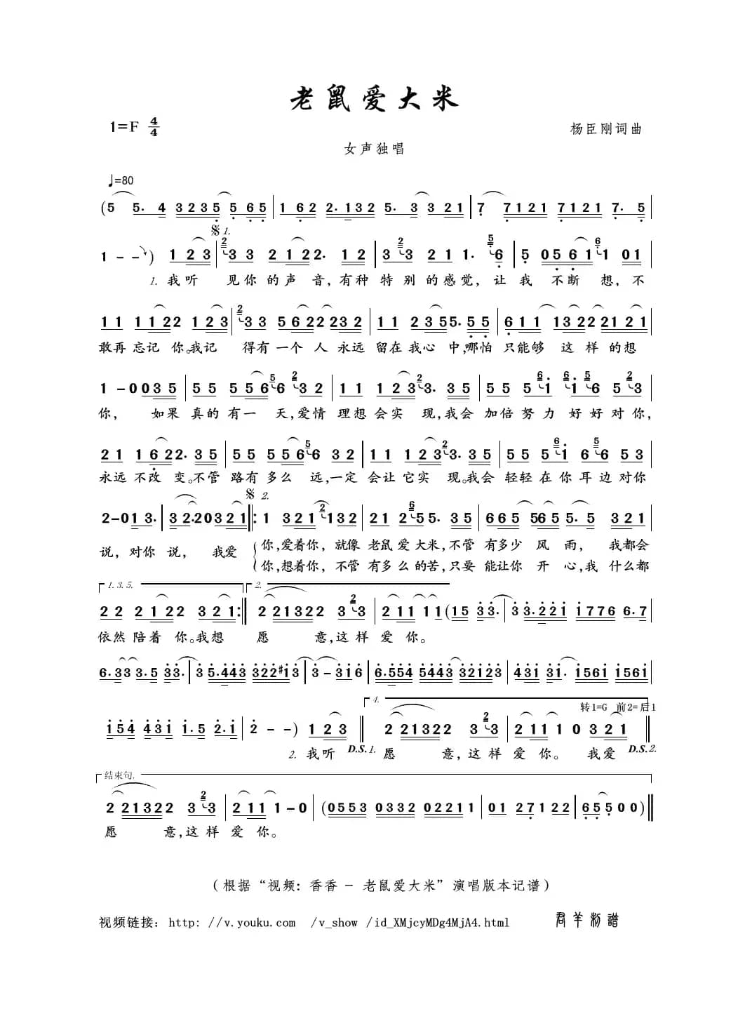 老鼠爱大米（杨臣刚词曲）