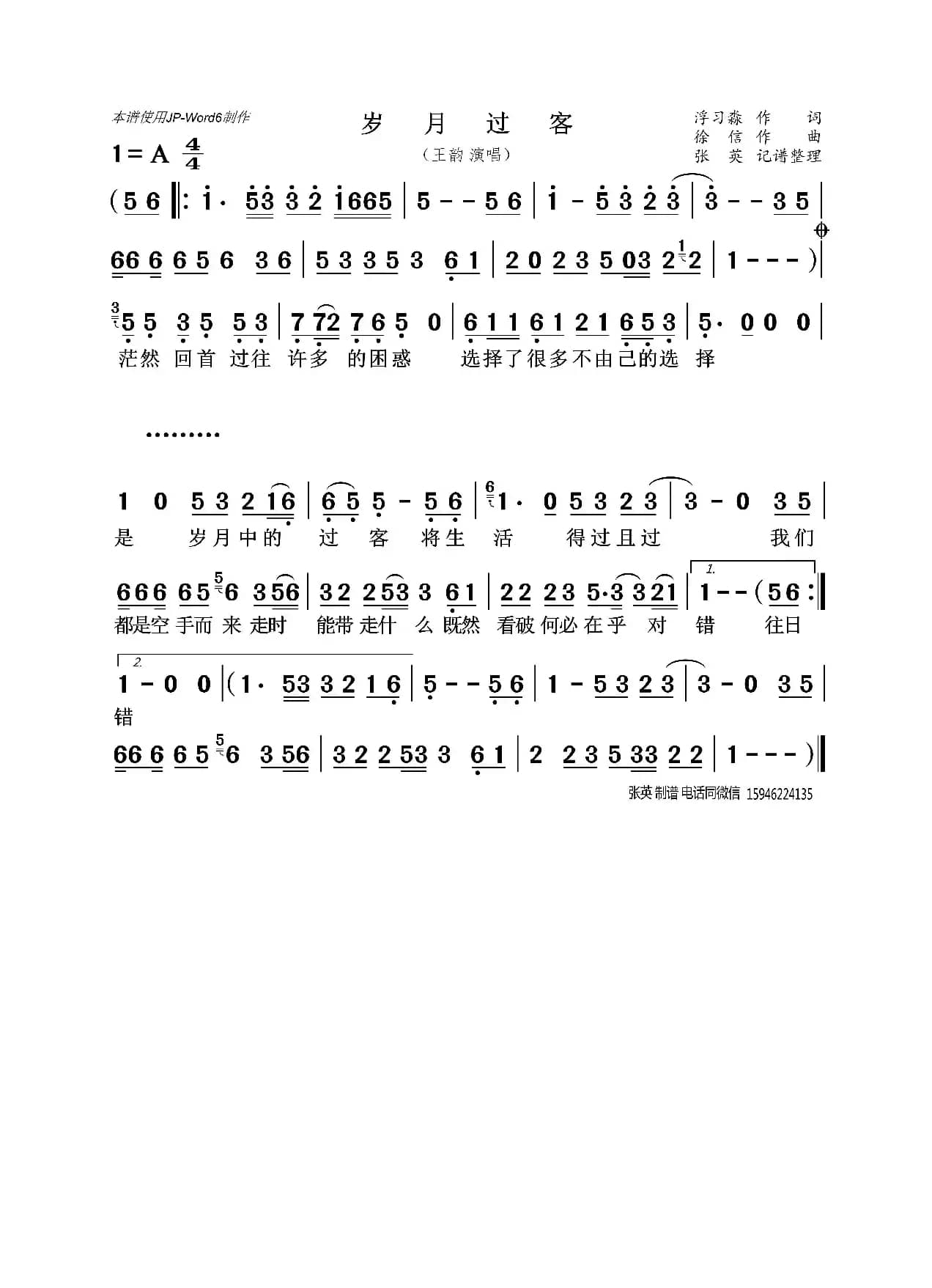 岁月过客（王韵）