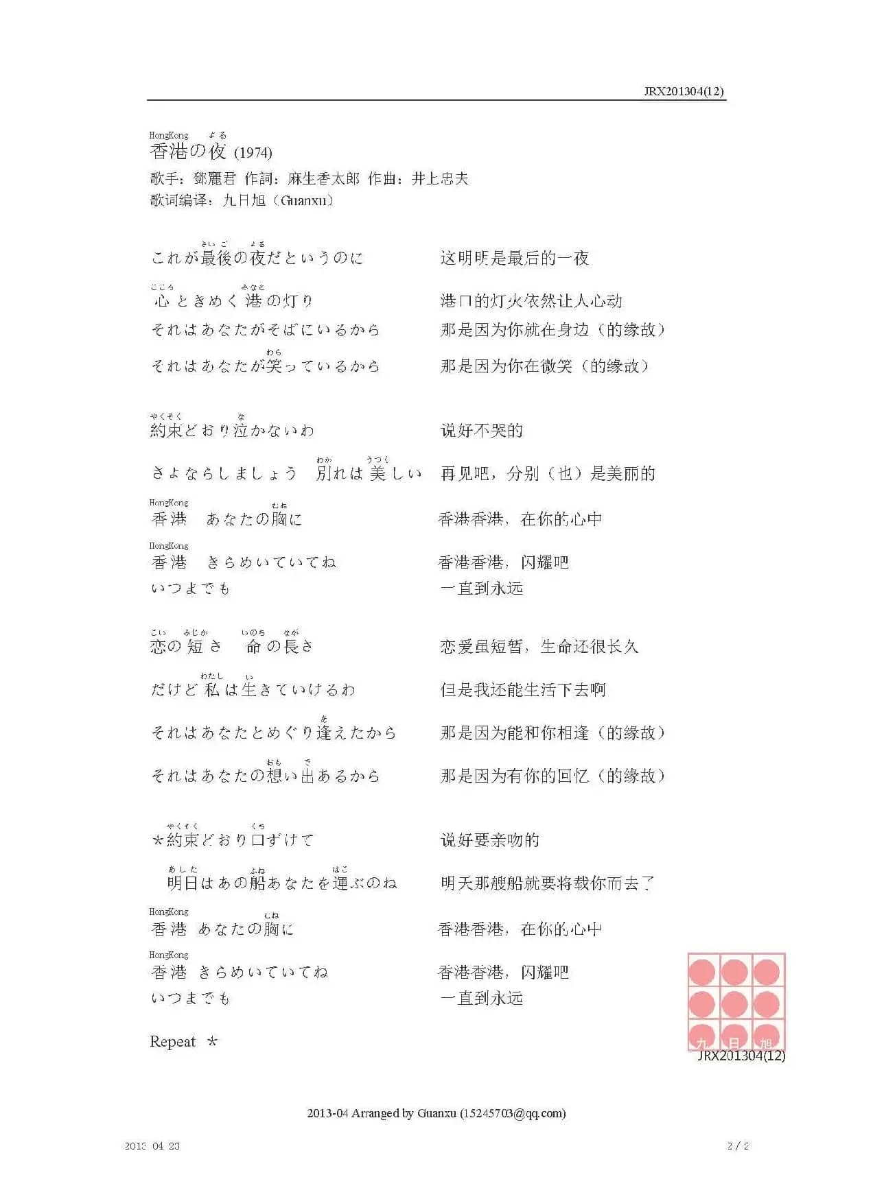 【日】香港の夜