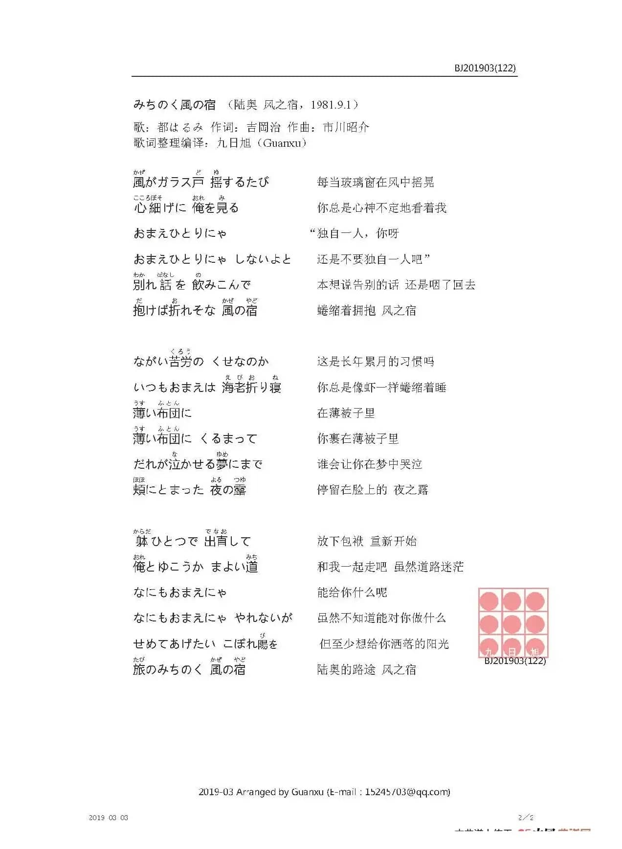 【日】みちのく風の宿 （陆奥 风之宿）