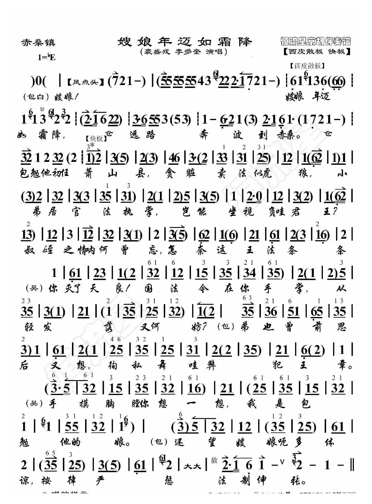 赤桑镇·嫂娘年迈如霜降（京胡伴奏谱）