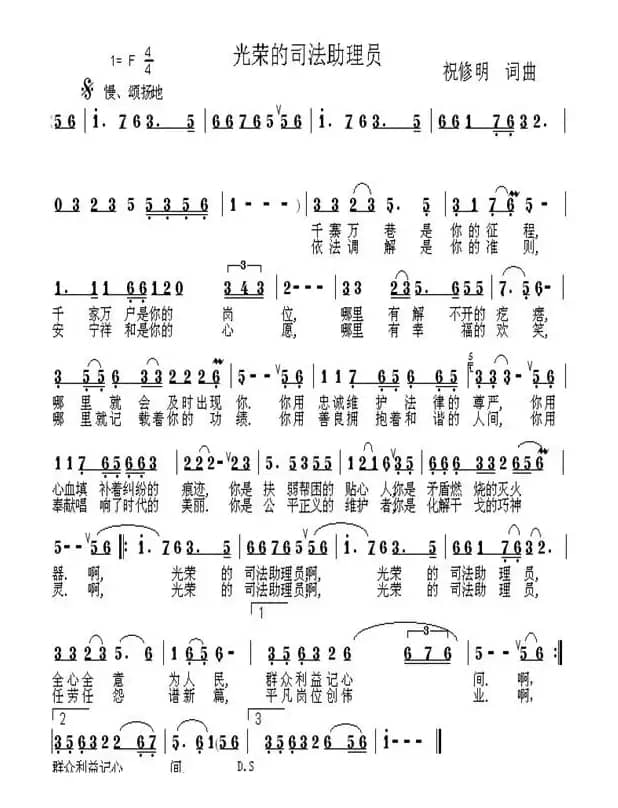 光荣的司法助理员