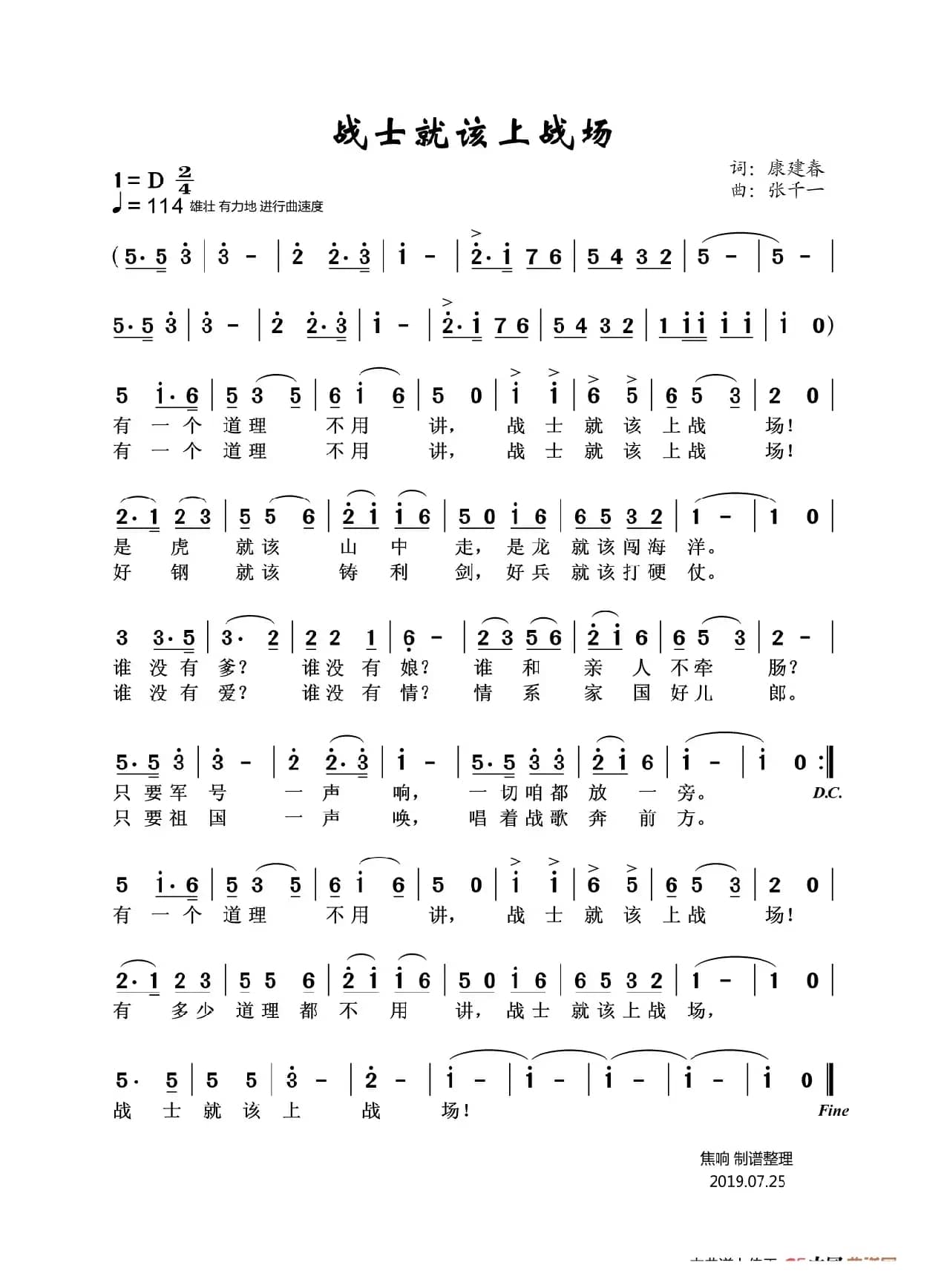 战士就该上战场（合唱）