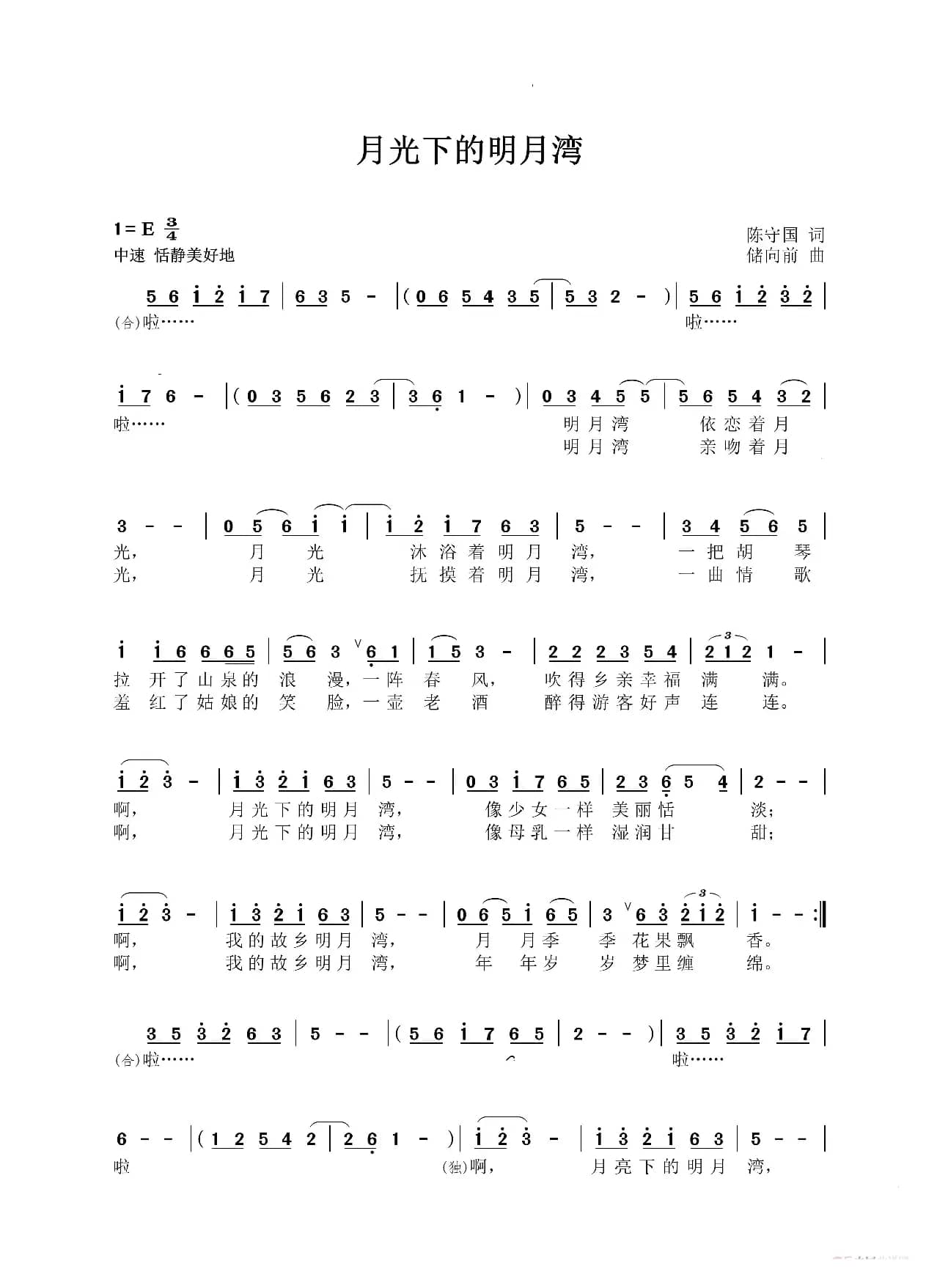 月光下的明月湾