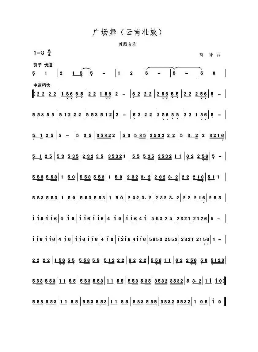 广场舞（舞蹈音乐）