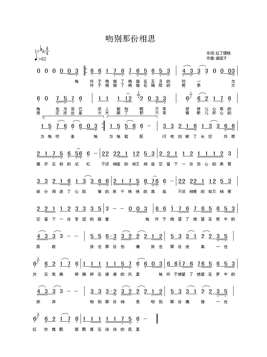 吻别那份相思（姚玉凤词 曲宝才）