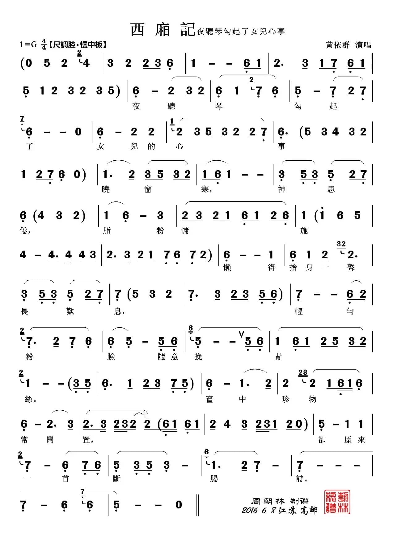 拷红  夜听琴（越剧《西厢记》唱段2首）