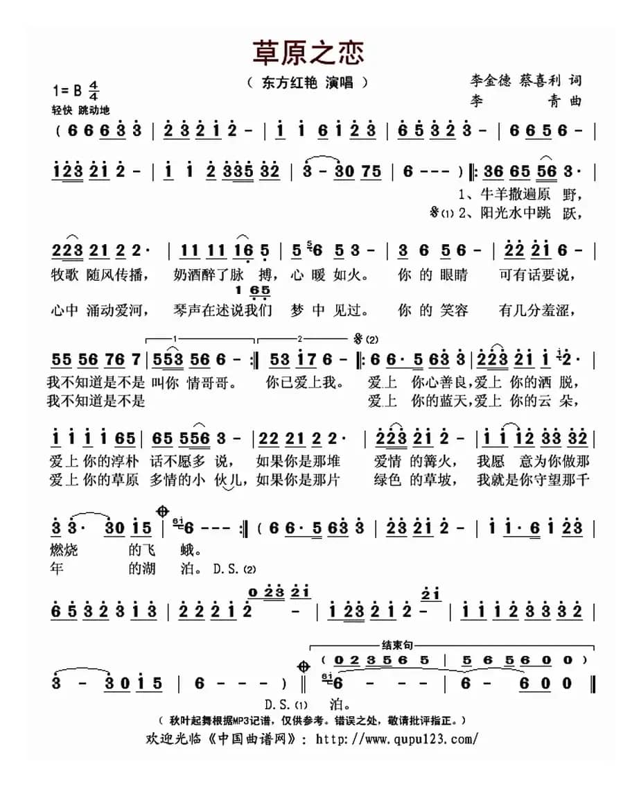 草原之恋（李金德 蔡喜利词 李青曲）