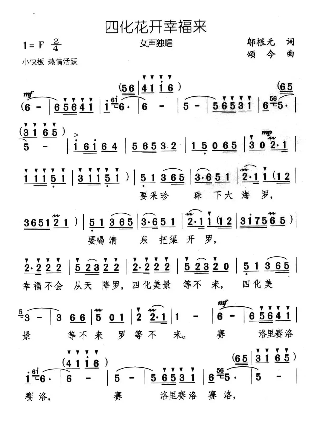 四化花开幸福来