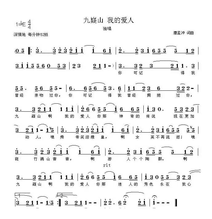 九嶷山 我的爱人