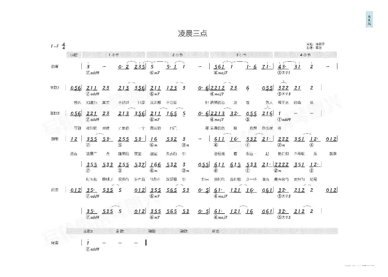 凌晨三点（简和谱）