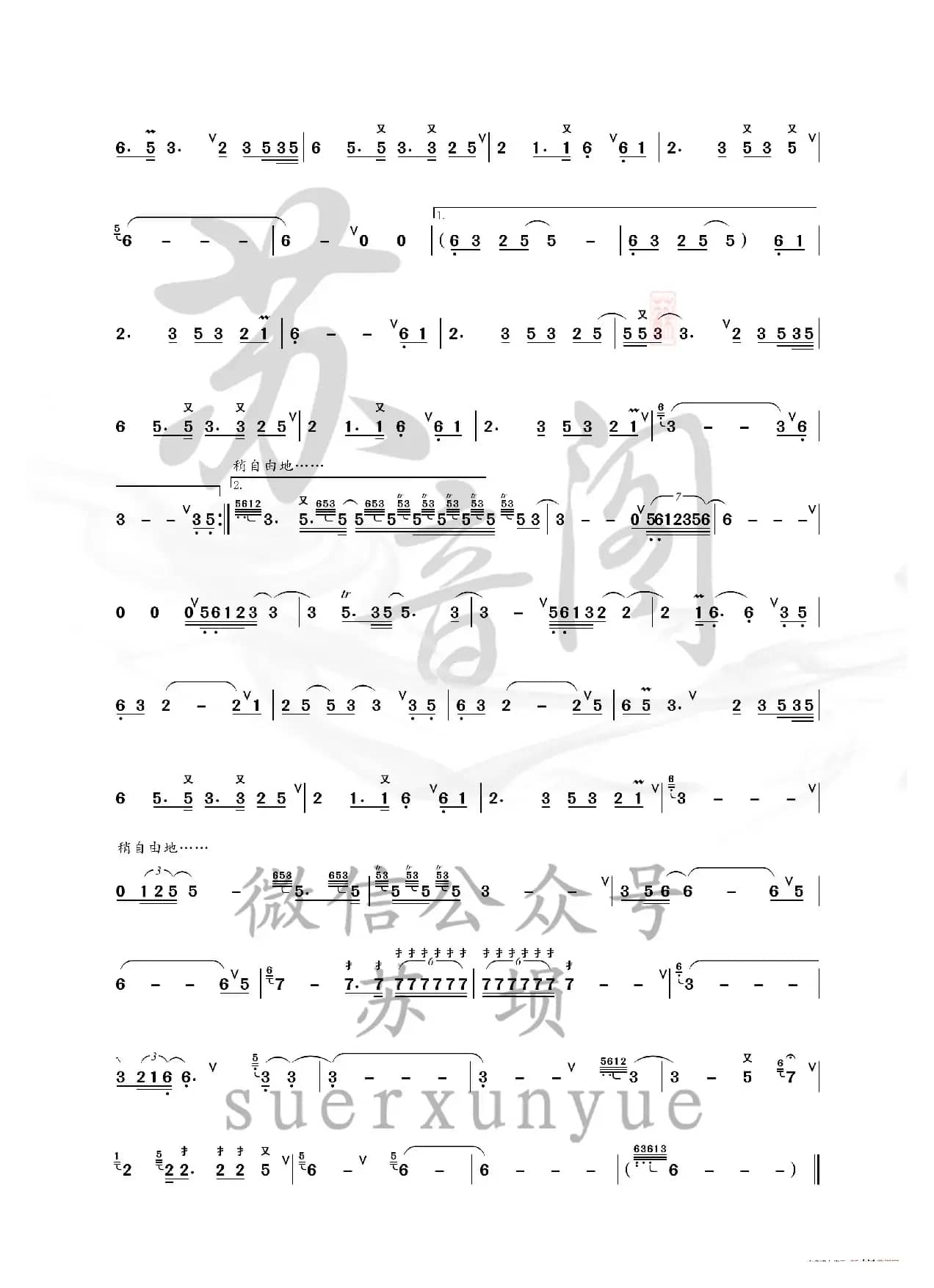 一声一世（埙谱）