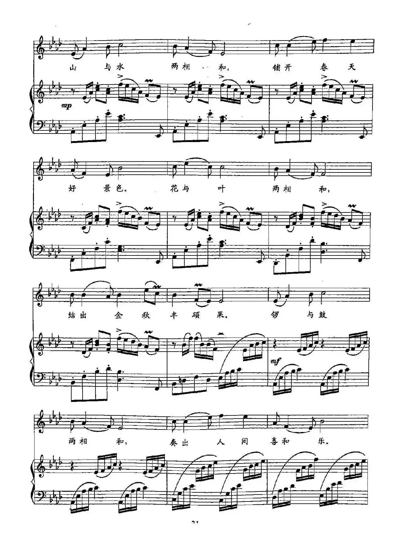 6合是我们共唱的歌（双谱）