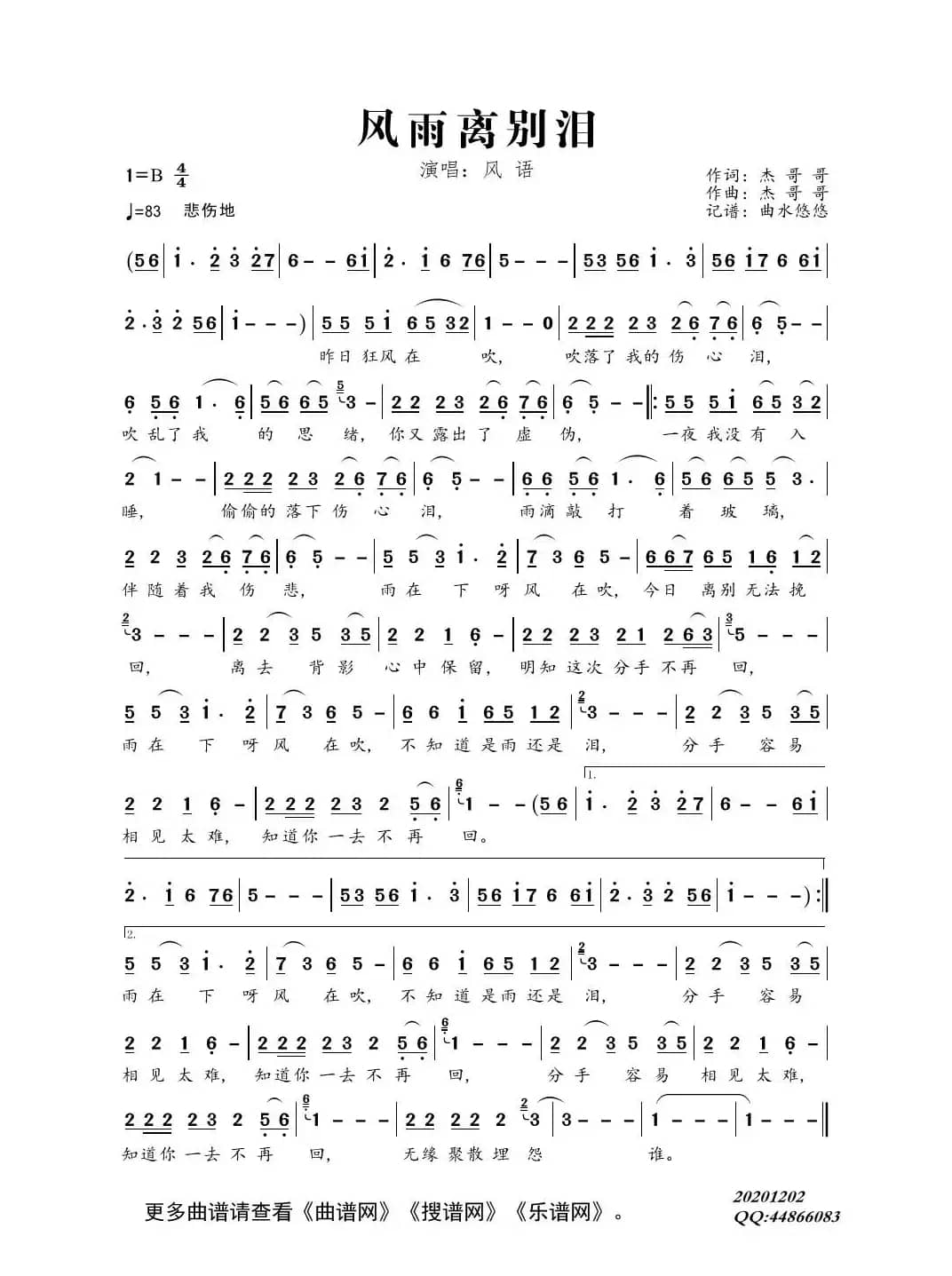 风雨离别泪（演唱：风语）