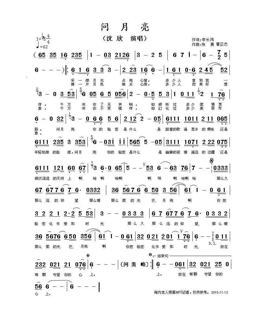 问月亮 （李长鸿词 张勇、曹正杰曲）