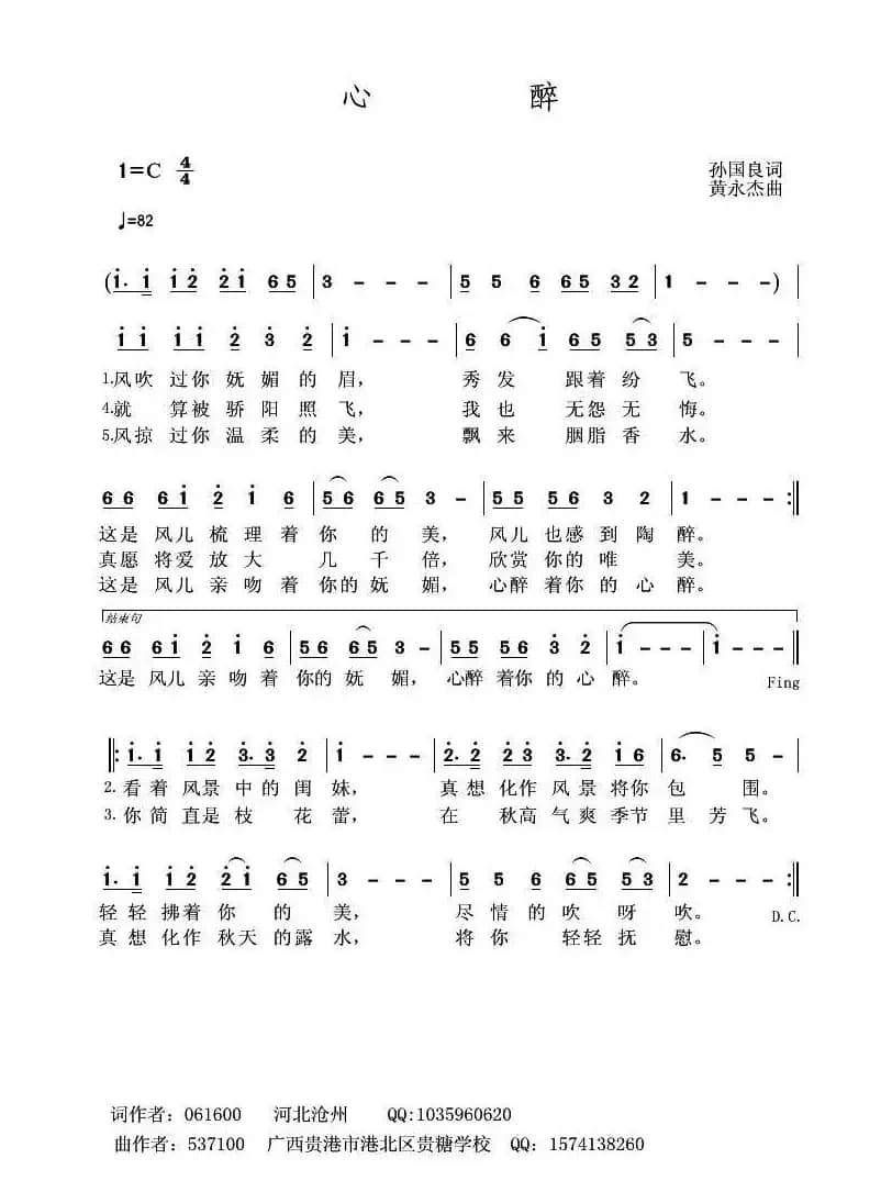 心醉（孙国良词 黄永杰曲）