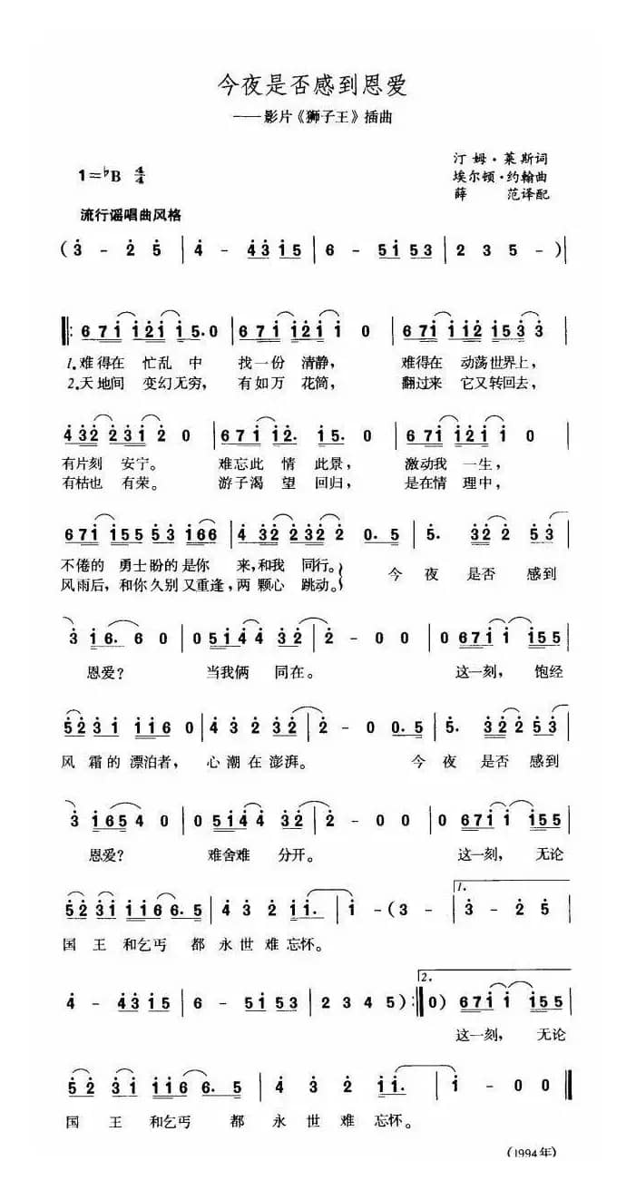 今夜你是否感到恩爱（美国动画片《狮子王》插曲）