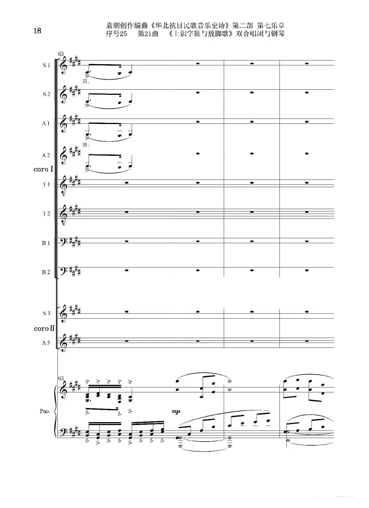 序号25第21曲《上识字班与放脚歌》双合唱团与钢琴