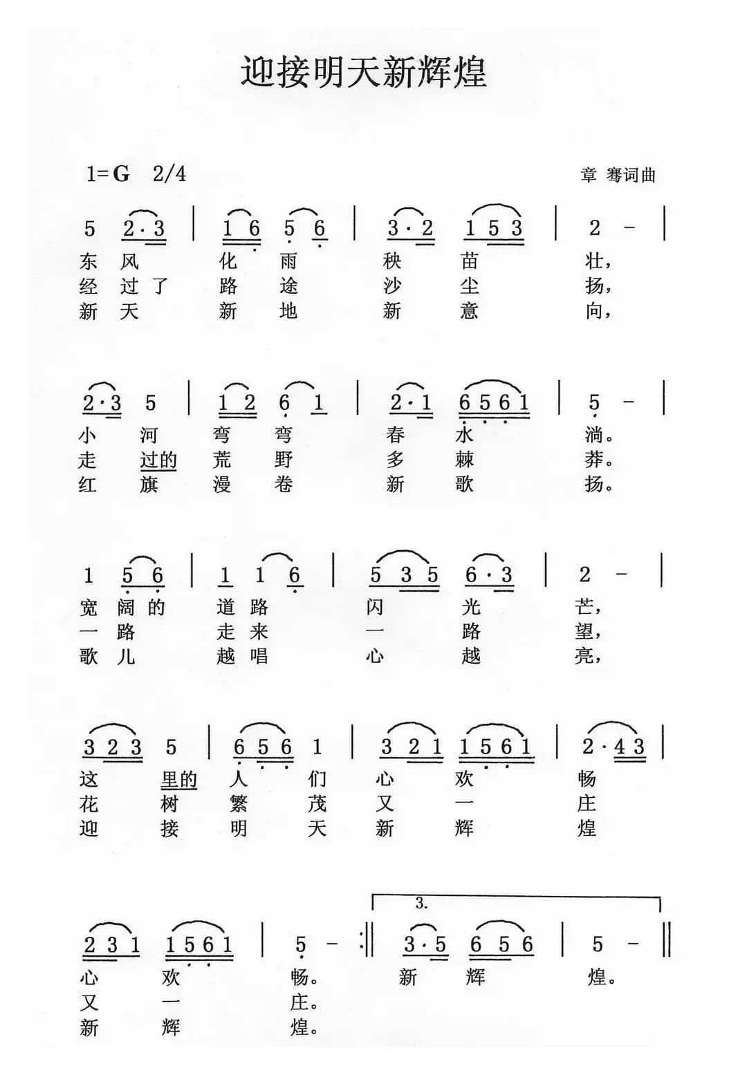 迎接明天新辉煌