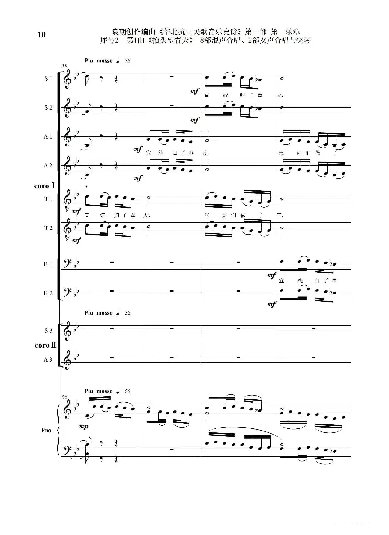 序号2第1曲《抬头望青天》双合唱团与钢琴