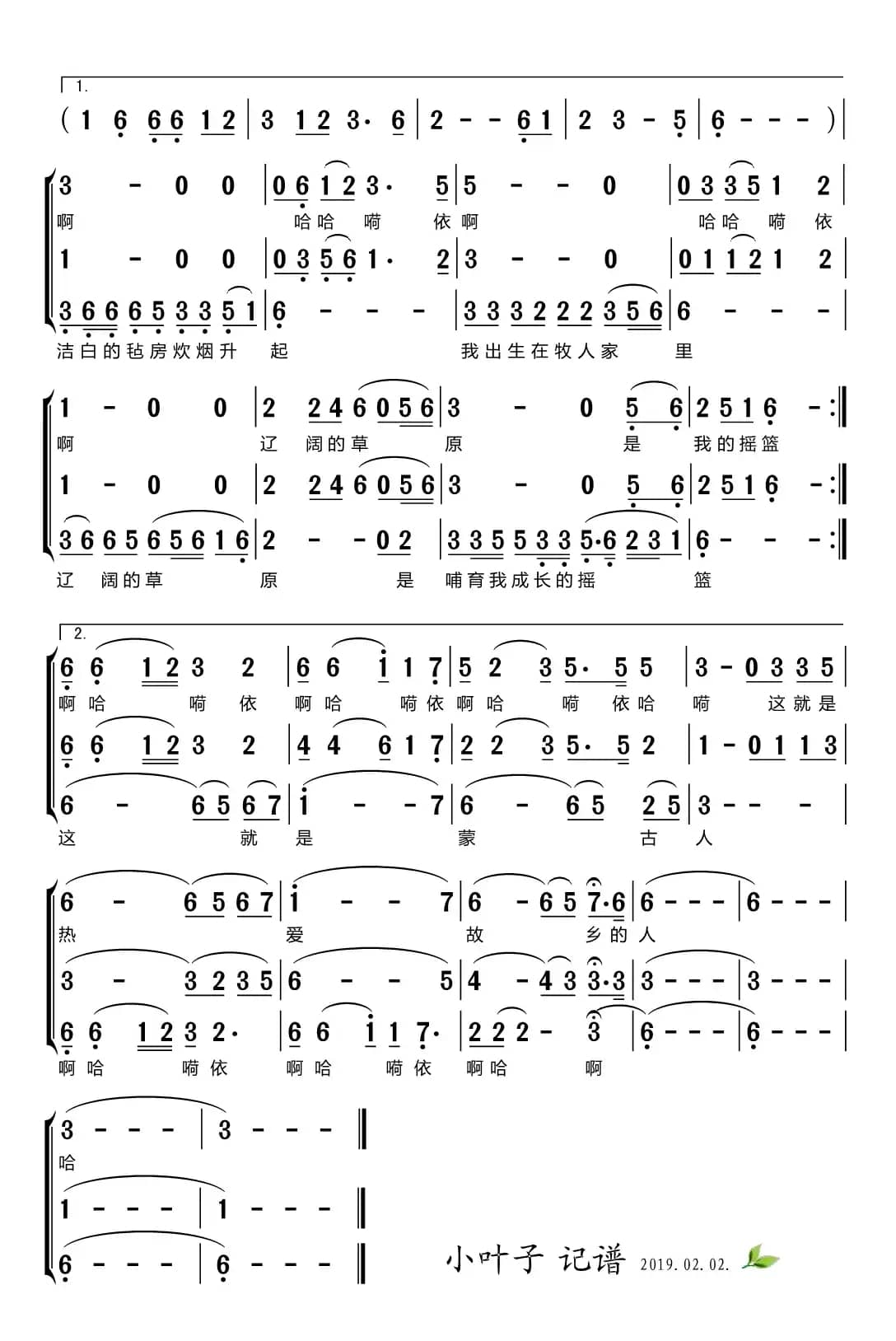 蒙古人（梦之旅组合）