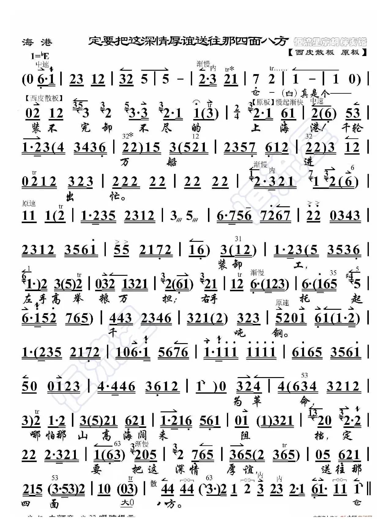 海港·定要把这深情厚谊送往那四面八方（京胡伴奏谱）