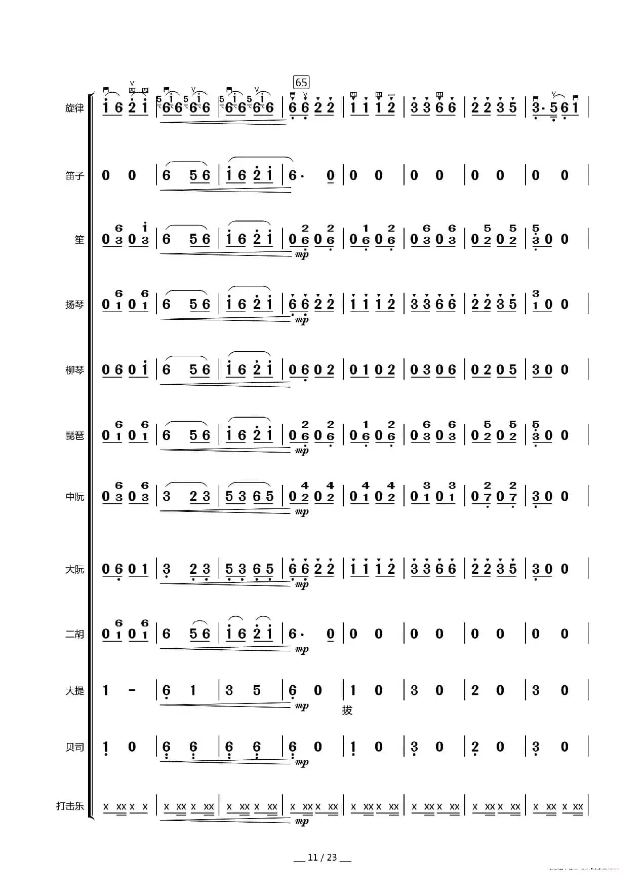 赞歌（中胡独奏总谱）