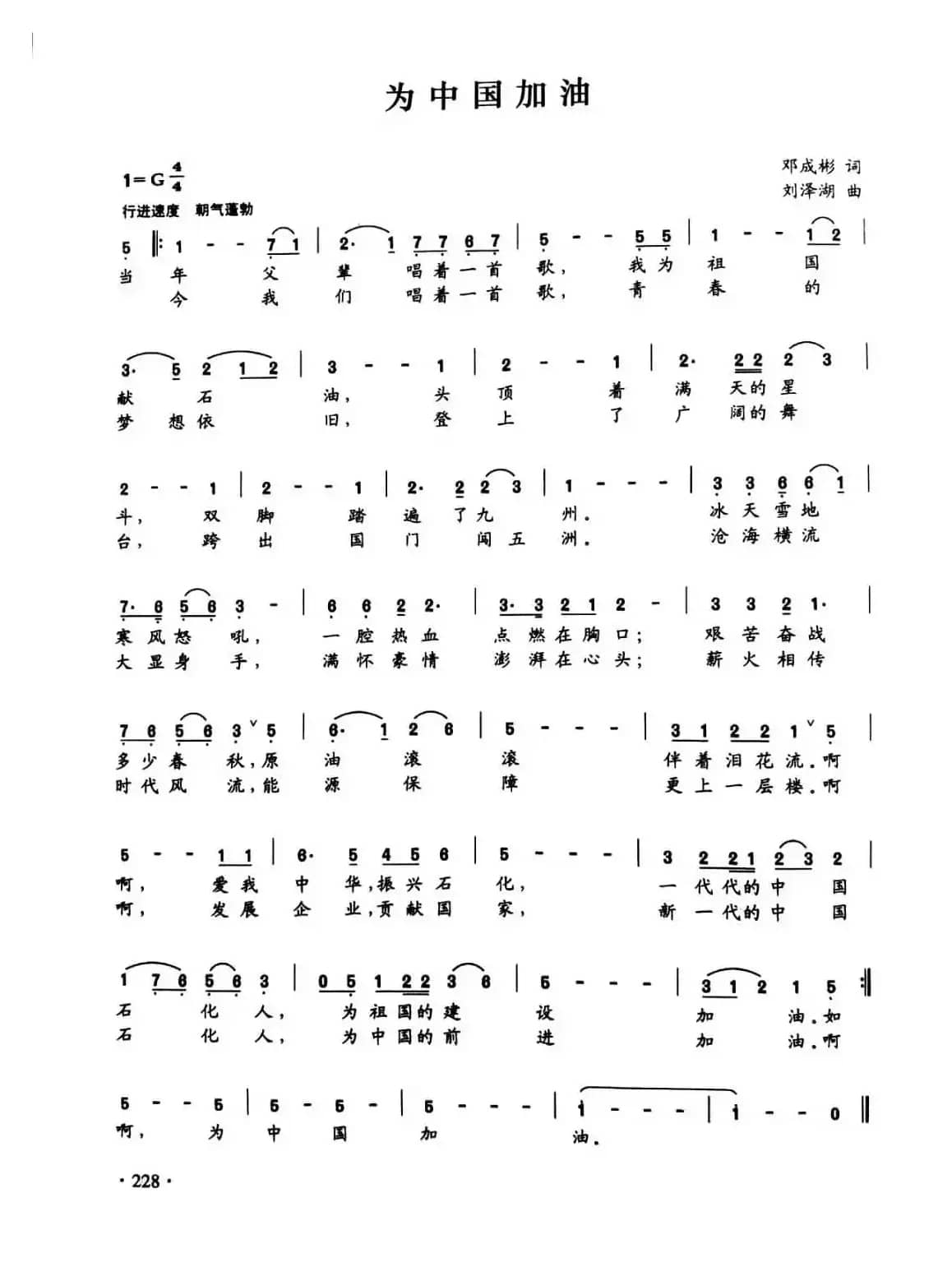 为中国加油（获奖作品）