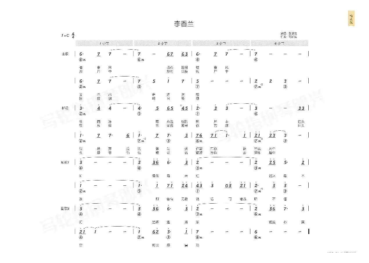 李香兰（简和谱）