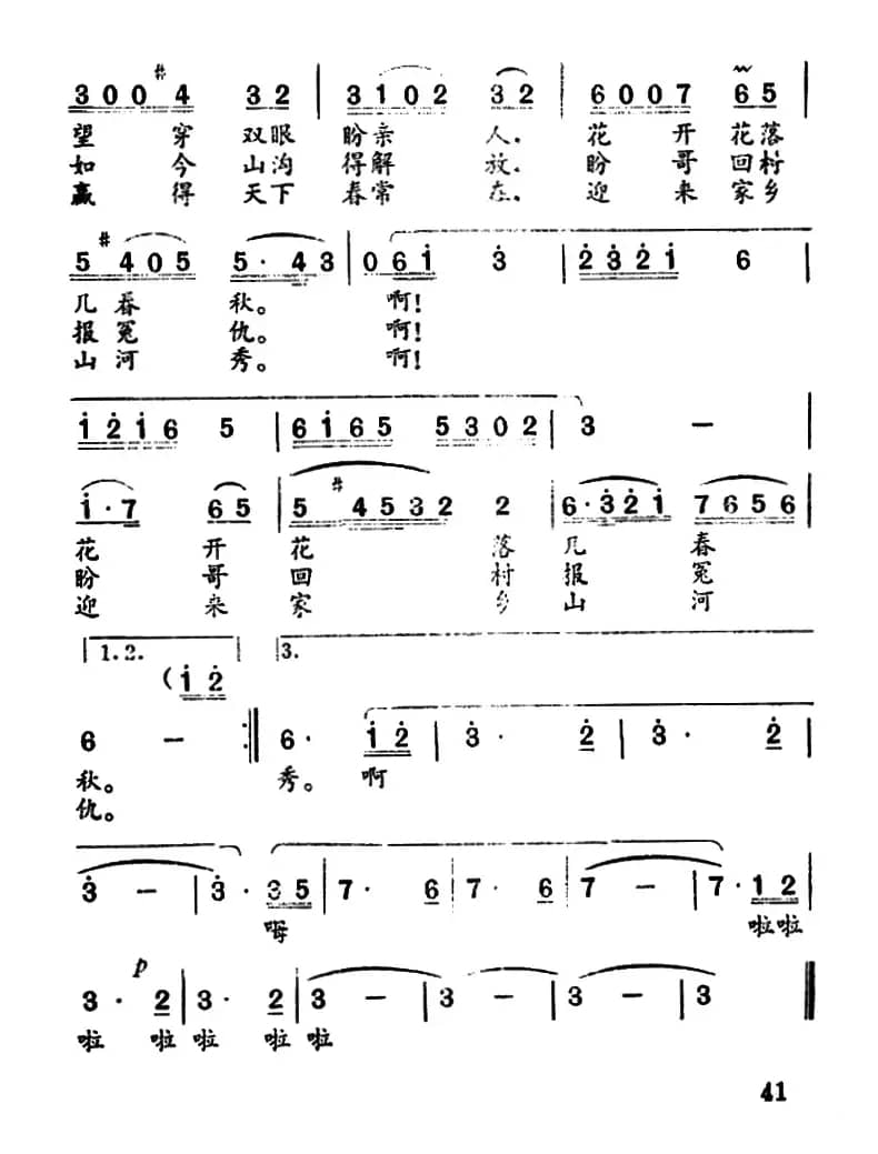 妹妹找哥泪花流(电影《小花》插曲)