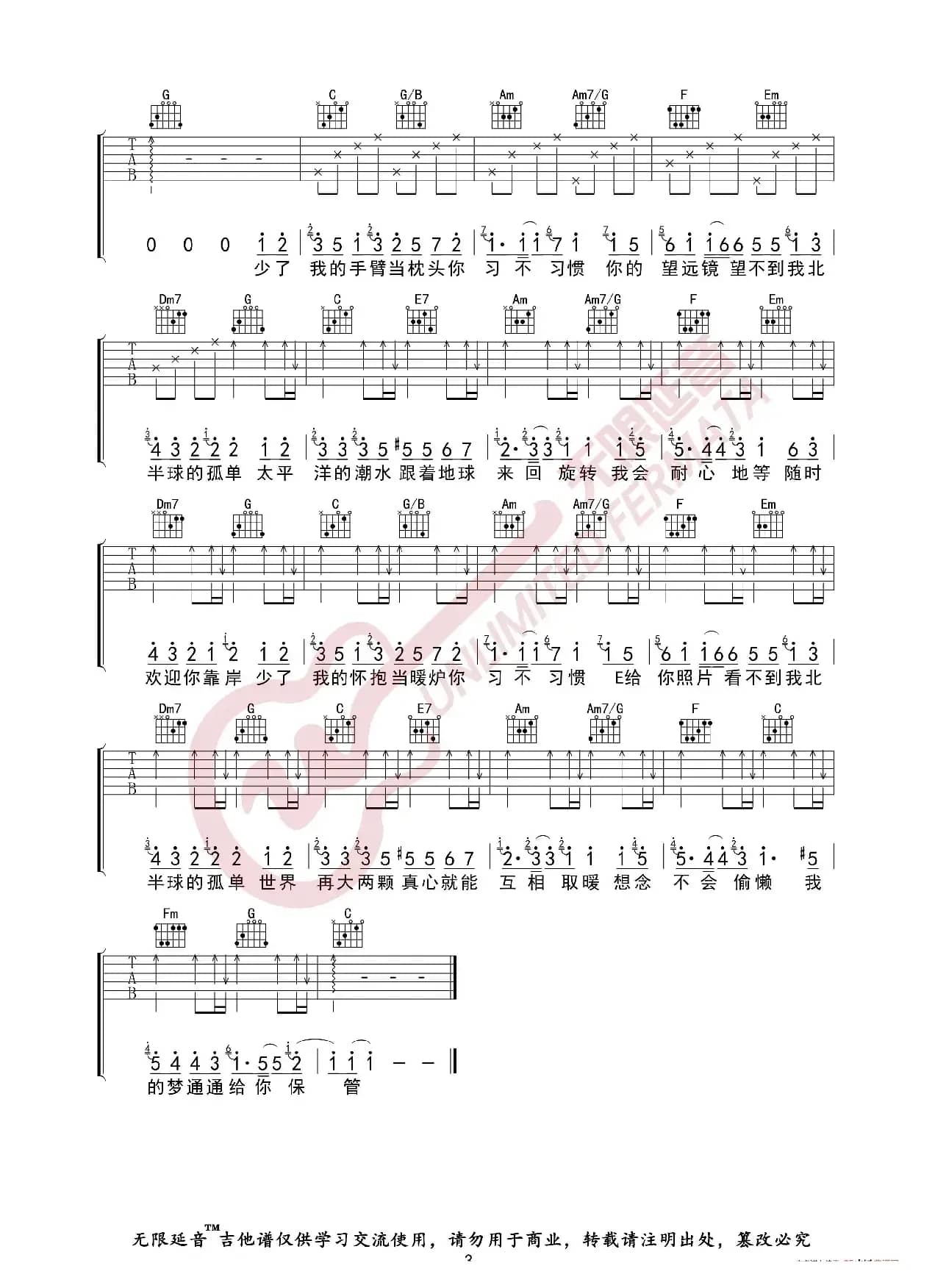 欧得洋 孤单北半球 吉他谱（无限延音编配）