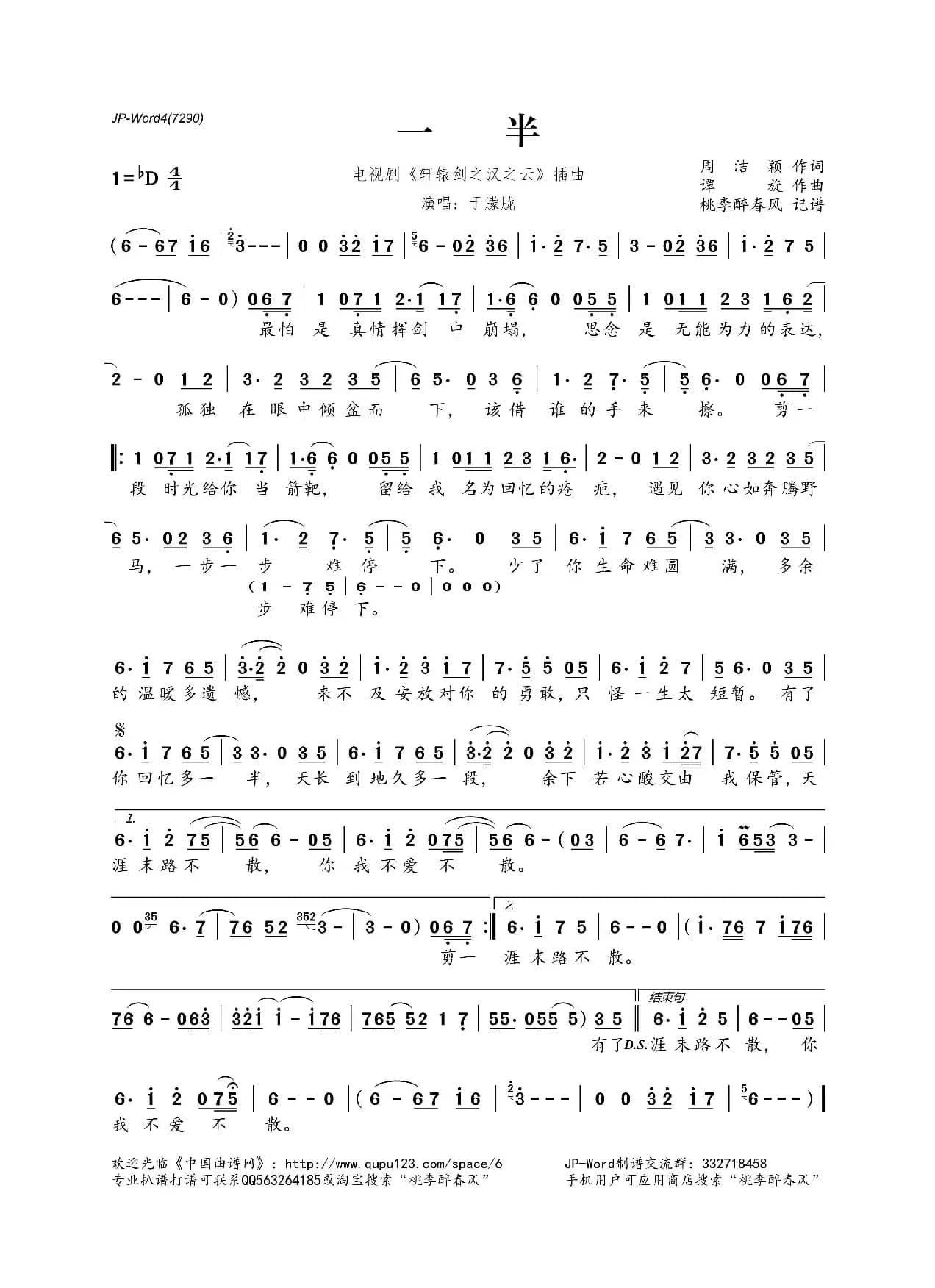 一半（电视剧《轩辕剑之汉之云》插曲）