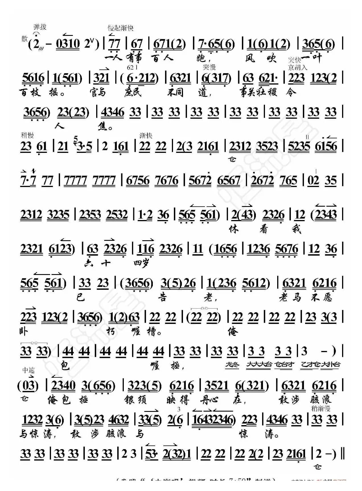 包公辞朝·昏鸦暮马古驿道（京胡伴奏谱）