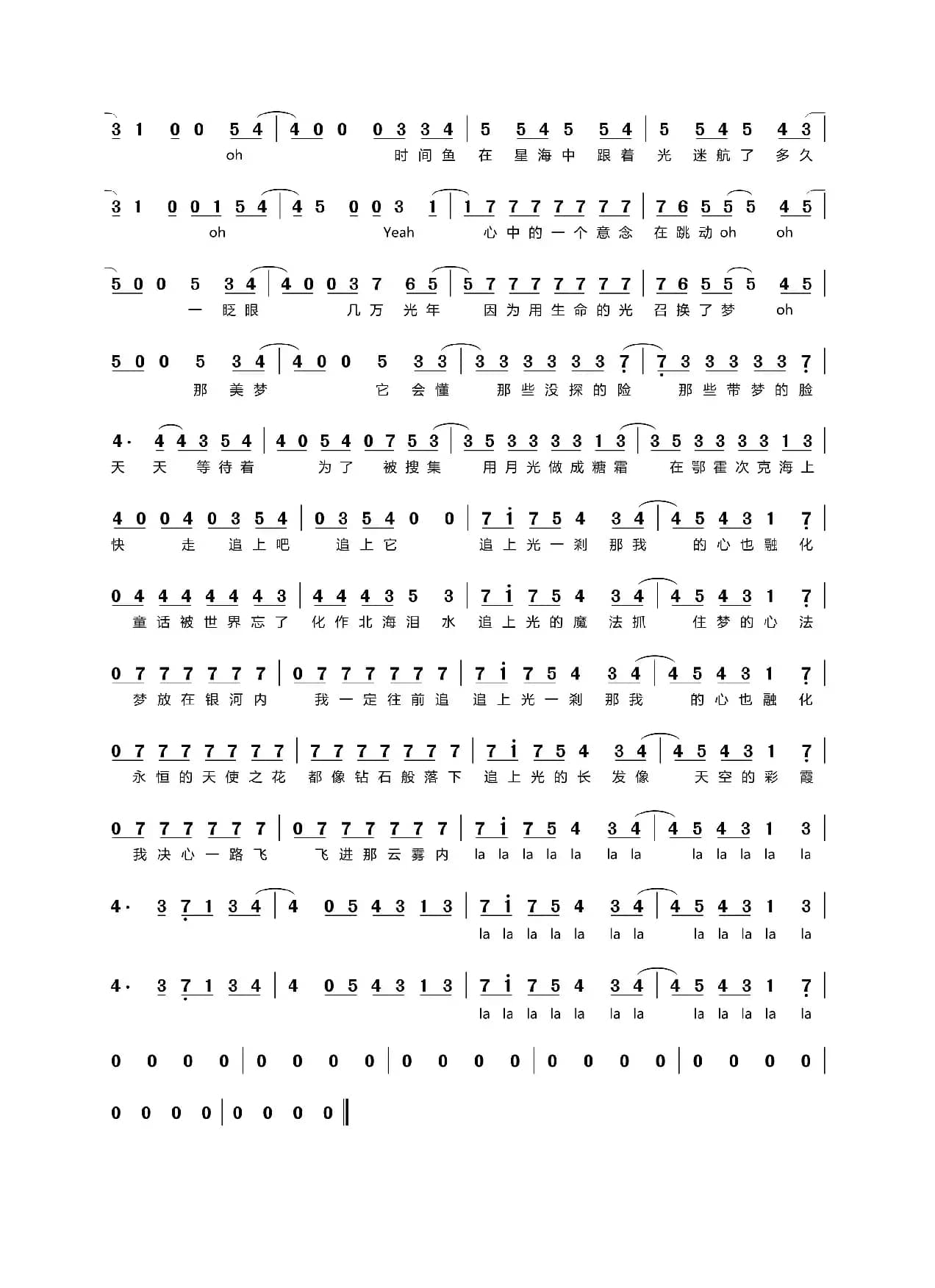 追光使者（Vocaloid中文传说曲）